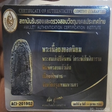 พระสมเด็จปิลันทน์ พิมพ์ครอบแก้วเล็ก วัดระฆัง ฯ