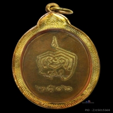 เหรียญรุ่นแรกหลวงปู่พรหม จิรปุญโญจ.อุดรธานี ปี 2506