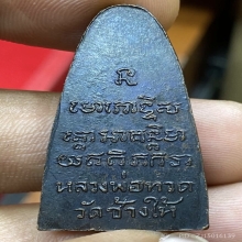 หลวงปู่ทวด ปี 08 บล็อคหน้า ท