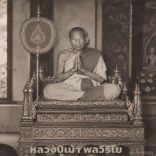 เหรียญหล่อพระลีลาเศรษฐี หลวงปู่เม้า วัดสี่เหลี่ยม 