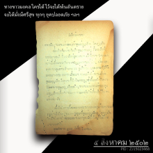 ทางขาว ก้าวหน้า คุณแม่บุญเรือน เนื้อตะกั่ว ขนาด ๕ นิ้ว