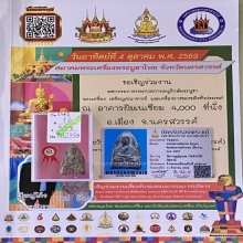 หลวงปู่ทวด พิมพ์กลางหน้ากลม ปี2497 แช้มป์งานสมาคม
