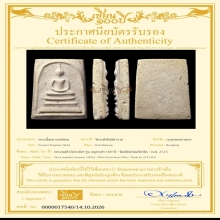 สมเด็จวัดระฆัง อนุสรณ์ 100 ปี พิมพ์ฟอร์มเศียรโต พร้อมบัตร