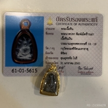 พระนาคปรก พิจิตร เนื้อชินเงิน กรุวัดพระศรีรัตนมหาธาตุ