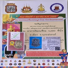 หลวงปู่ทวด เลื่อนสมณศักดิ์ ชุบนิเกิ้ล 2508 รางวัลสมาคม