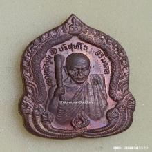 เหรียญสิริมงคล หลวงพ่อคูณ วัดบ้านไร่ ปี 2536