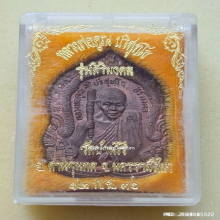 เหรียญสิริมงคล หลวงพ่อคูณ วัดบ้านไร่ ปี 2536