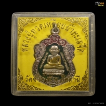 เหรียญเสมาหัวโตหลวงปู่ทวด วัดช้างให้ กะไหล่เงินลงยา