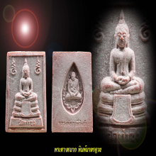 พระหางหมาก หลวงพ่อฤาษีลิงดำ วัดท่าซุง