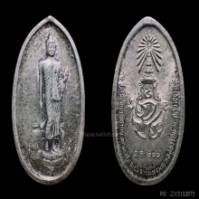 เหรียญเงิน 25 พุทธศตวรรษปี 2525