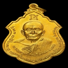 เหรียญอาร์ม หลวงพ่อแดง-หลวงพ่อเจริญ เนื้อทองคำ สวยมากๆ