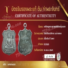 เหรียญวัดเกศไชโย รุ่นแรก เนื้อเงิน ราคาล้มมวย