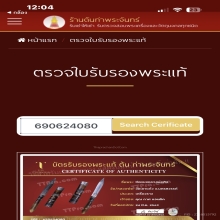 มีดหมอปากกาหลวงพ่อกัน วัดเขาแก้ว