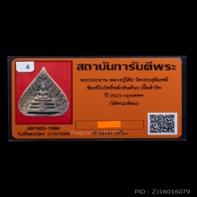 เหรียญหล่อใบโพธิ์ พิมพ์พระประธาน หลวงปู่โต๊ะ ปี 2523