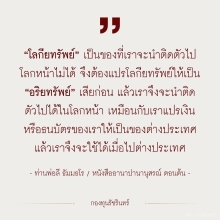 กองทุนรัชรินทร์