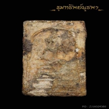 พระลงกรุเก่า ไม่ทราบที่