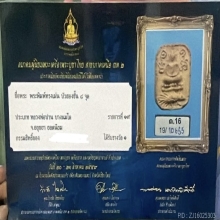 หลวงพ่อปาน วัดบางนมโค เม่นแปด