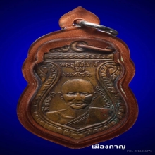 เหรียญเสมาหลวงปู่ยิ้ม-หลวงปู่เหรียญ วัดหนองบัวจ.กาญปี 2497  