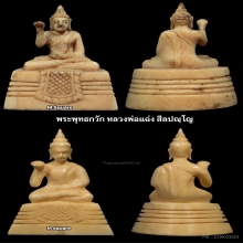 เครื่องรางพระพุทธกวัก หลวงพ่อแฉ่ง สีลปญฺโญ