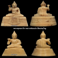เครื่องรางพระพุทธกวัก หลวงพ่อแฉ่ง สีลปญฺโญ