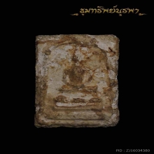 พระลงกรุเก่า ไม่ทราบที่