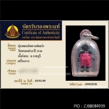 หุ่นพยนต์ รุ่นแรกหลวงพ่อสง่า วัดบ้านหม้อ