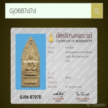 พระขุนแผนสยบมาร อ.เปล่ง บุญยืน เนื่อว่านดอกทอง พ.ศ. 2530