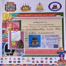 หลวงปู่ทวด เตารีดใหญ่ A ปี2505 รางวัลสมาคม