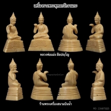 *รับเช่า* เครื่องรางพระพุทธกวัก หลวงพ่อแฉ่ง