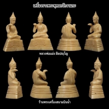 *รับเช่า* เครื่องรางพระพุทธกวัก หลวงพ่อแฉ่ง