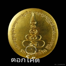 เหรียญหลวงพ่อเงิน หลวงปู่หมุน,หลวงปู่หงษ์ ปลุกเสก