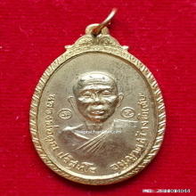 เหรียญหลวงพ่อคูณ ปี 2519 ออกวัดใหม่พิเรนทร์ กะไหล่ทอง