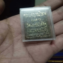 พระผงญาณวิลาศ หลวงพ่อแดง เนื้อเขียวก้านมะลิ)