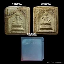 สมเด็จวัดเกศไชโย พิมพ์ 6 ชั้นอกตัน (ชำรุด) 