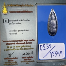พระพิจิตร เม็ดข้าวเม่า