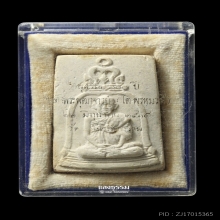 พระผงรูปเหมือนสมเด็จโตฯ รุ่น 100 ปี พ.ศ.2515 กล่องเดิม