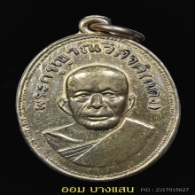 เหรียญหลวงพ่อแดงรุ่นแจกแม่ครัวพิมพ์ตาไก่บ่าราง ปี2505 (นิยม)