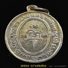 เหรียญหลวงพ่อแดงรุ่นแจกแม่ครัวพิมพ์ตาไก่บ่าราง ปี2505 (นิยม)