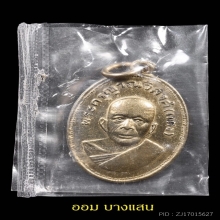เหรียญหลวงพ่อแดงรุ่นแจกแม่ครัวพิมพ์ตาไก่บ่าราง ปี2505 (นิยม)