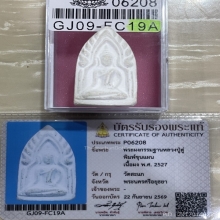 +บัตรสมาคม พระผงกรรมฐานน หลวงปู่ดู่ ขุนแผน