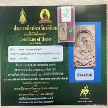 ติดที่3สมาคม หลวงปู่หิน วัดระฆัง พิมพ์สมเด็จโต