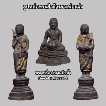 *รับเช่า* รูปหล่อพระสีวลี หลวงพ่อแฉ่ง วัดบางพัง 