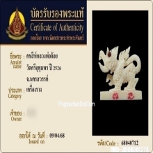 คชสีห์หลวงพ่อจ้อย วัดศรีอุทุมพร เนื้องาแกะ ปี2526