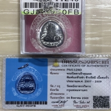 +บัตรสมาคม ปิดตานะหัวเข่า เจ้าคุณผล วัดหนัง