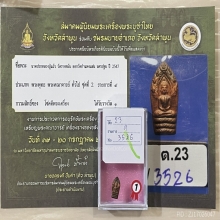 +ติดที่1สมาคม นาคปรกใบมะขาม หลวงปู่แผ้ว วัดรางหมัน
