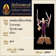 หุ่นพยนต์ อาจารย์ปี่ ขนาดบูชา ปี2540