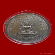 เหรียญพระพุทธชินราช หลังสมเด็จพระนเรศวร ปี 2515