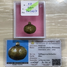 +บัตรสมาคม พญาเต่าเรือน หลวงพ่อเงิน
