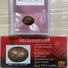 +บัตรหมีพูห์ปู่ทิม ลูกอมผงพรายกุมาร หลวงปู่ทิม