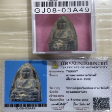 +บัตรสมาคม หลวงปู่ทวด วัดโพธิ์ เนื้อว่านกรรมการ